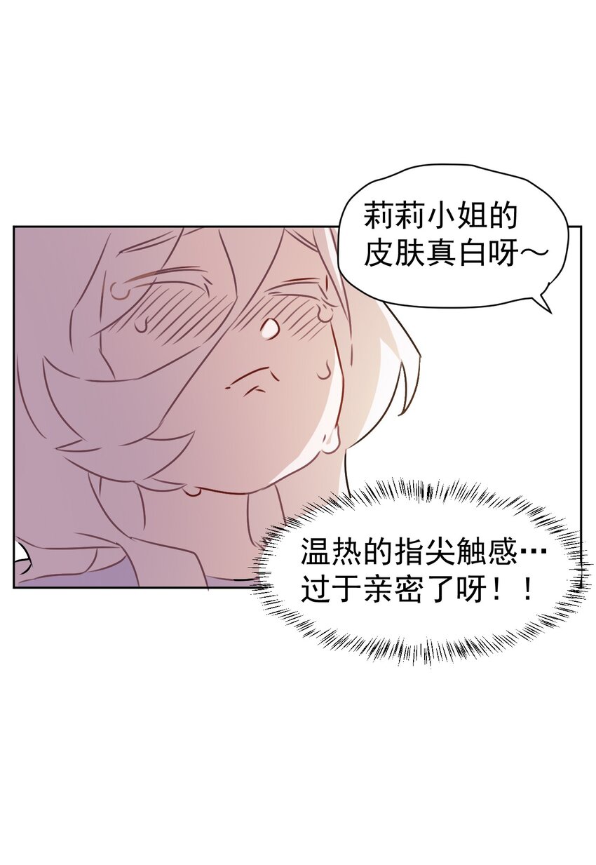 《死灵术士的老公寻找计划》7 第七话 第14页
