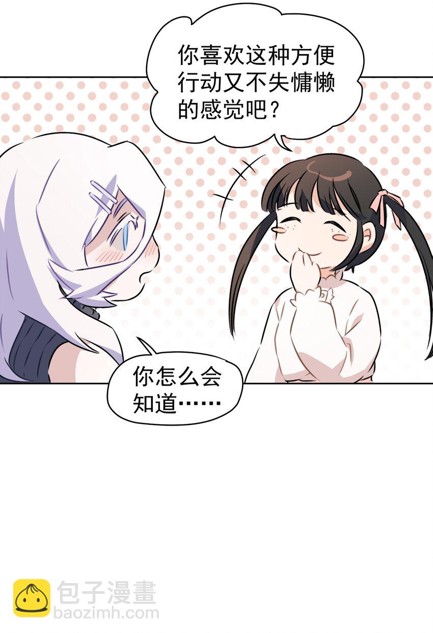 《死灵术士的老公寻找计划》7 第七话 第18页