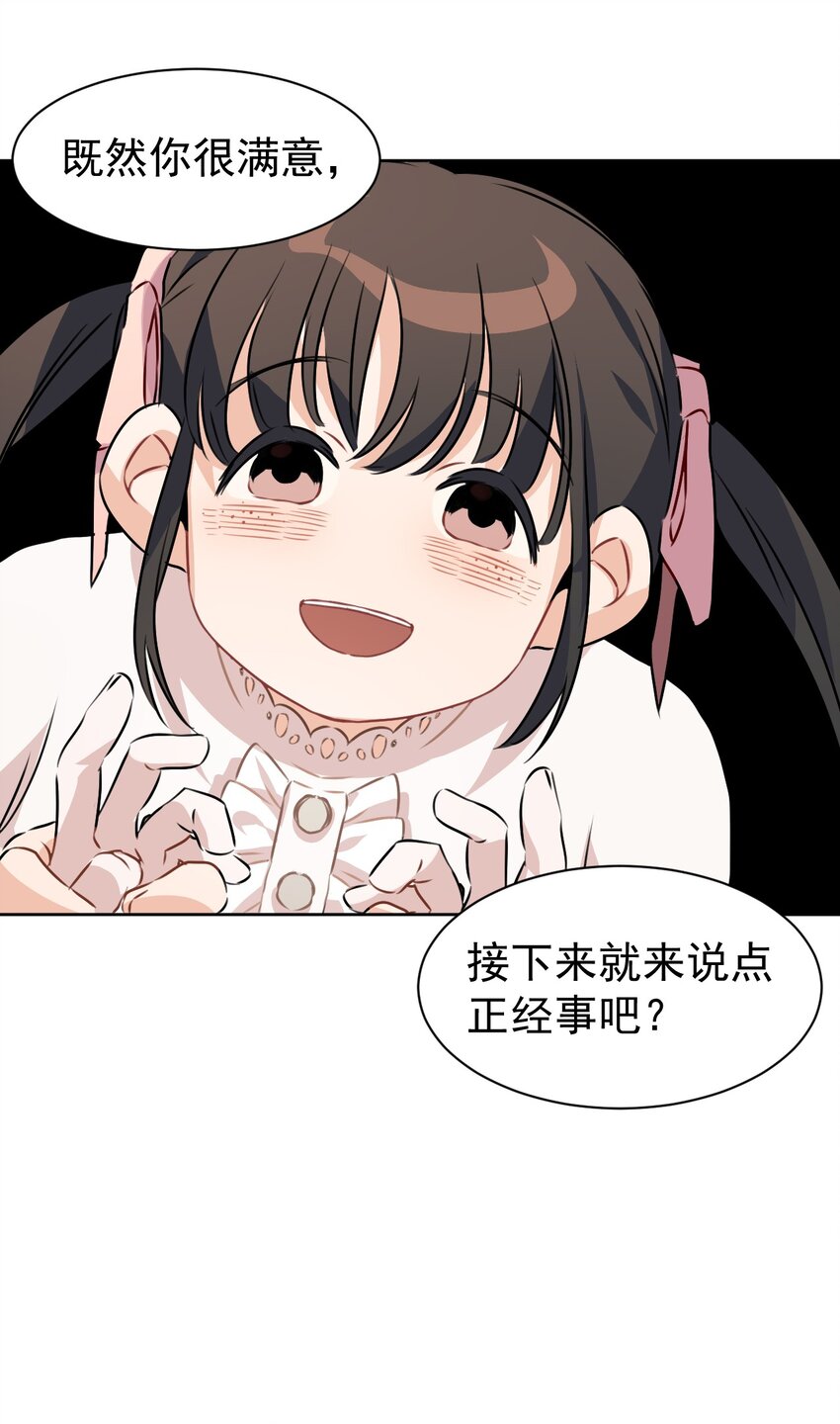 《死灵术士的老公寻找计划》7 第七话 第21页