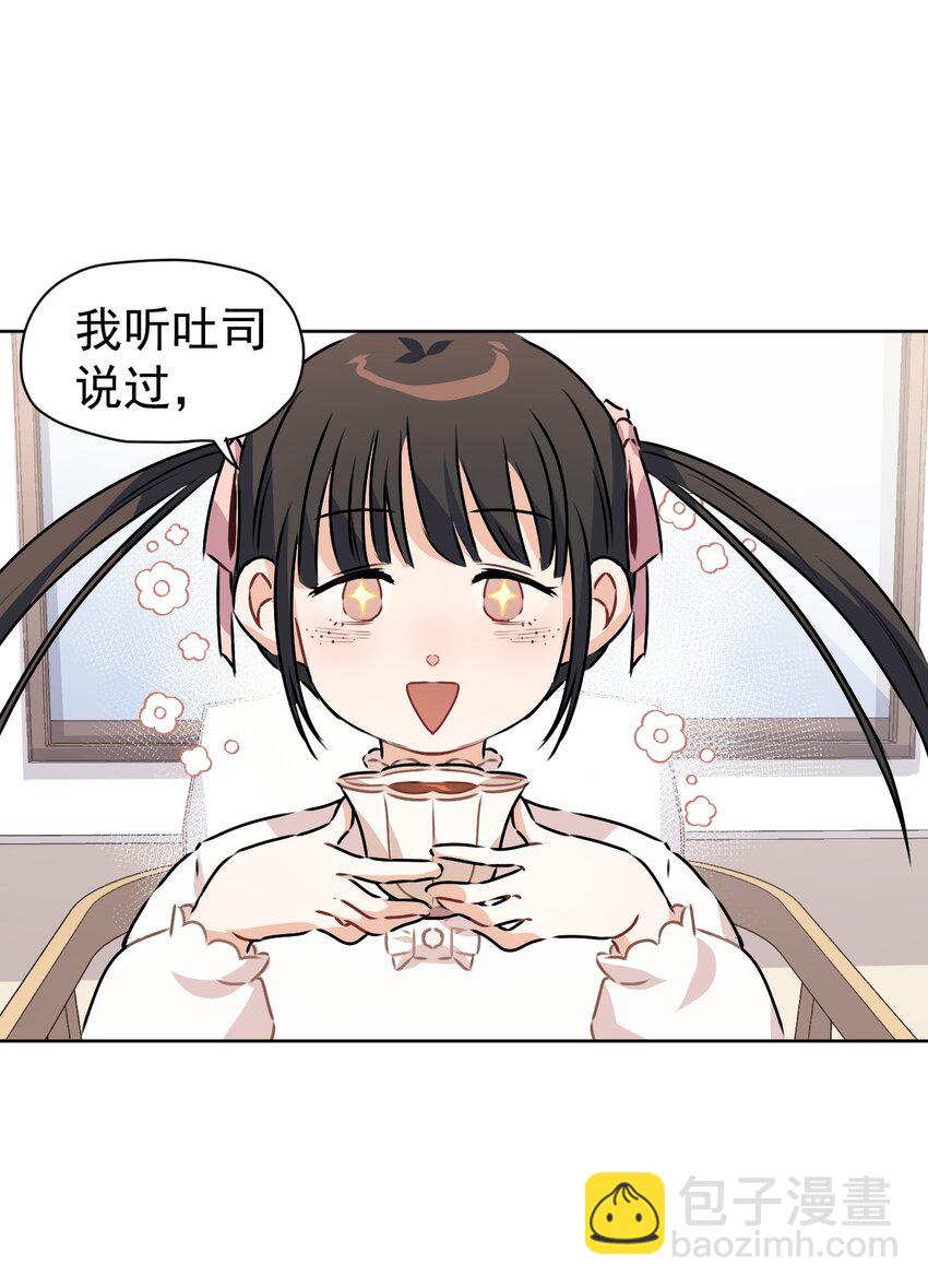 《死灵术士的老公寻找计划》7 第七话 第25页