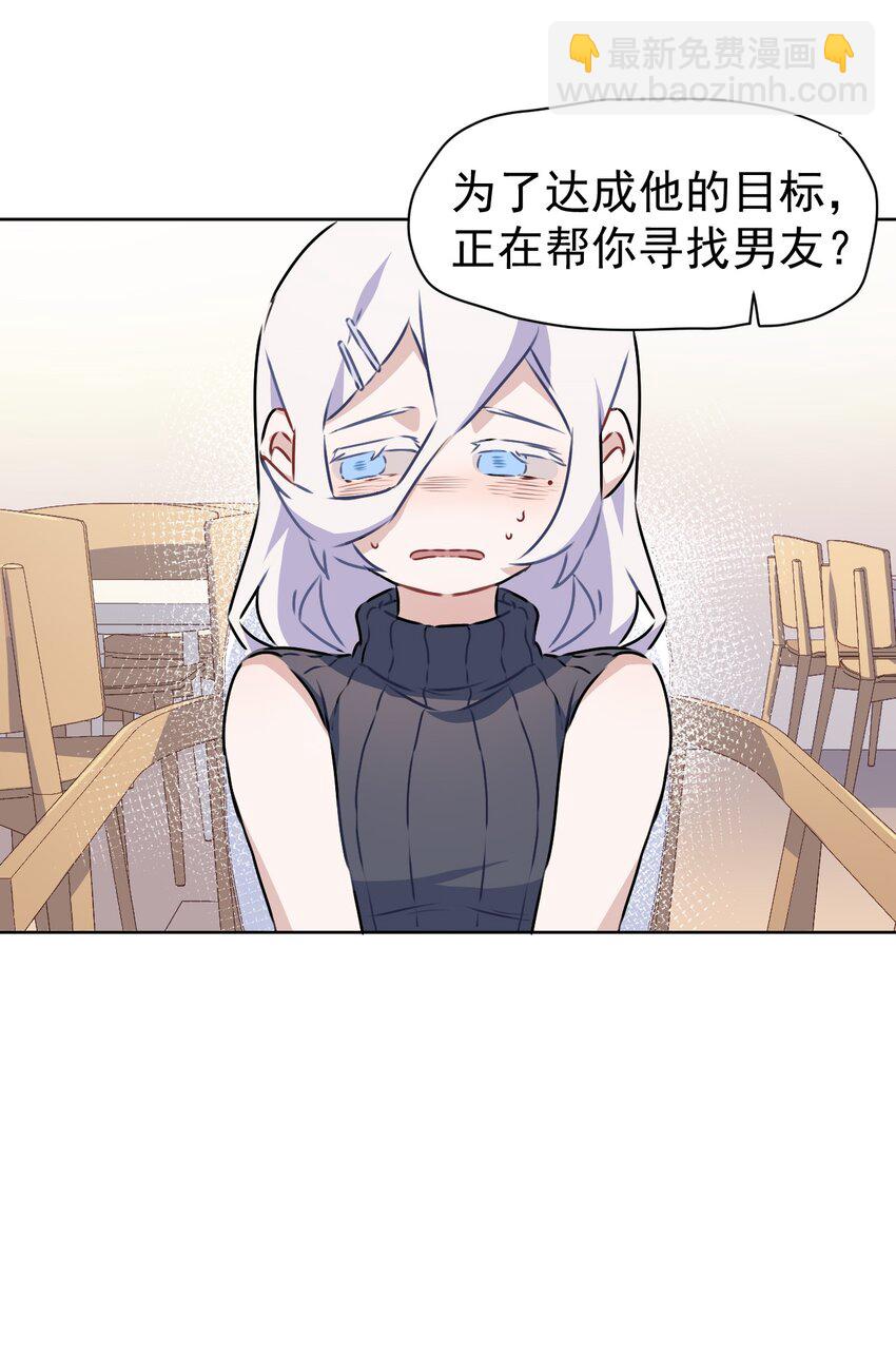 《死灵术士的老公寻找计划》7 第七话 第26页