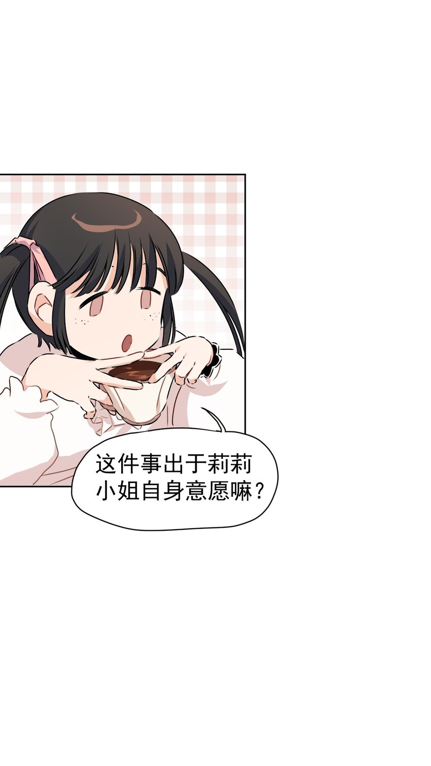 《死灵术士的老公寻找计划》7 第七话 第27页