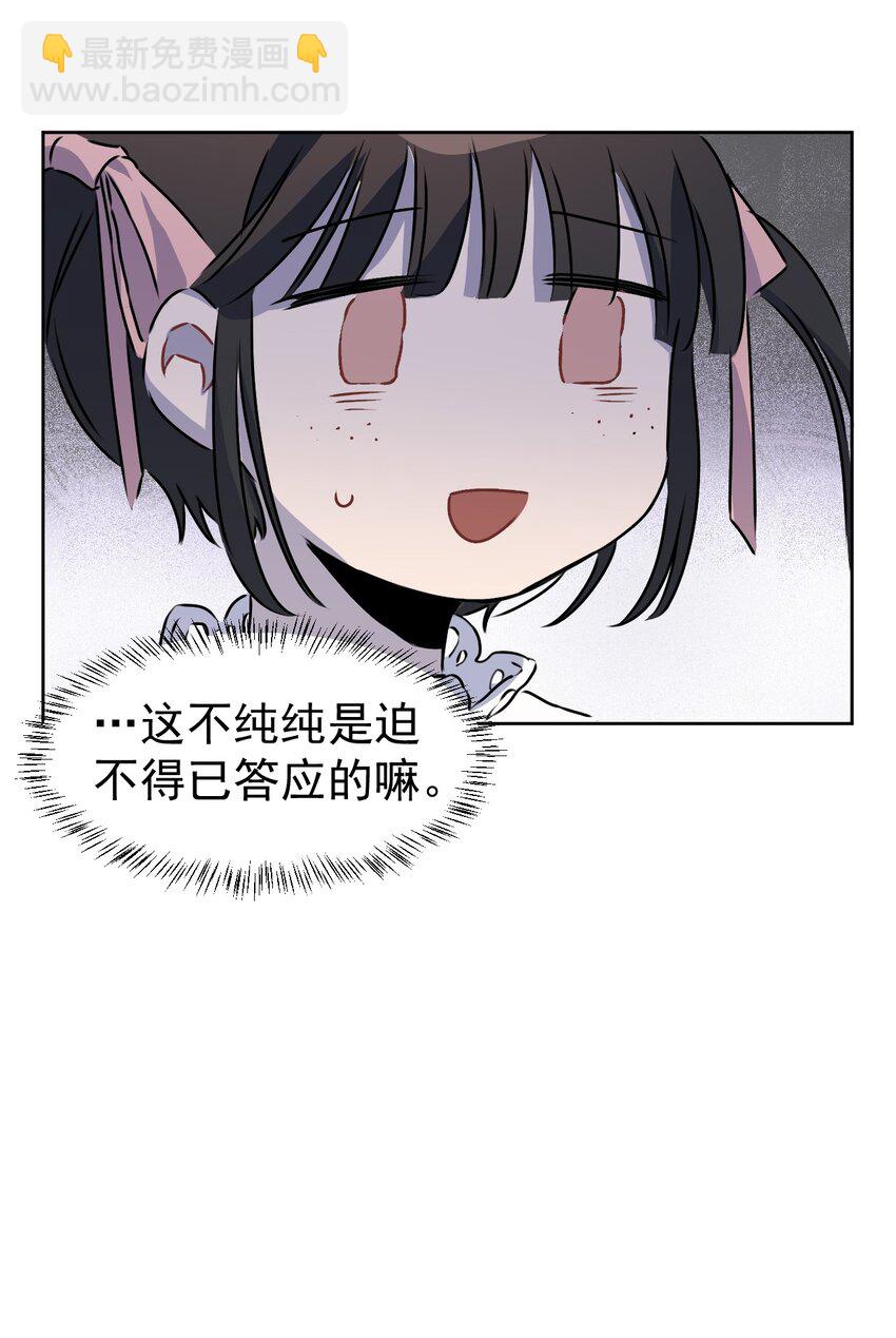 《死灵术士的老公寻找计划》7 第七话 第29页