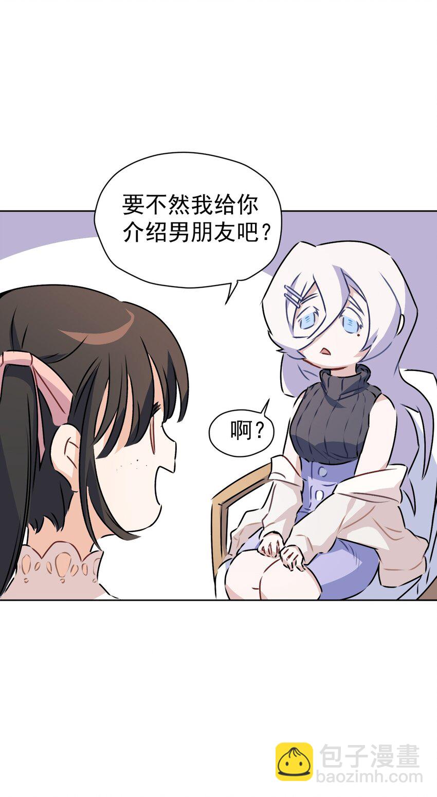《死灵术士的老公寻找计划》7 第七话 第30页