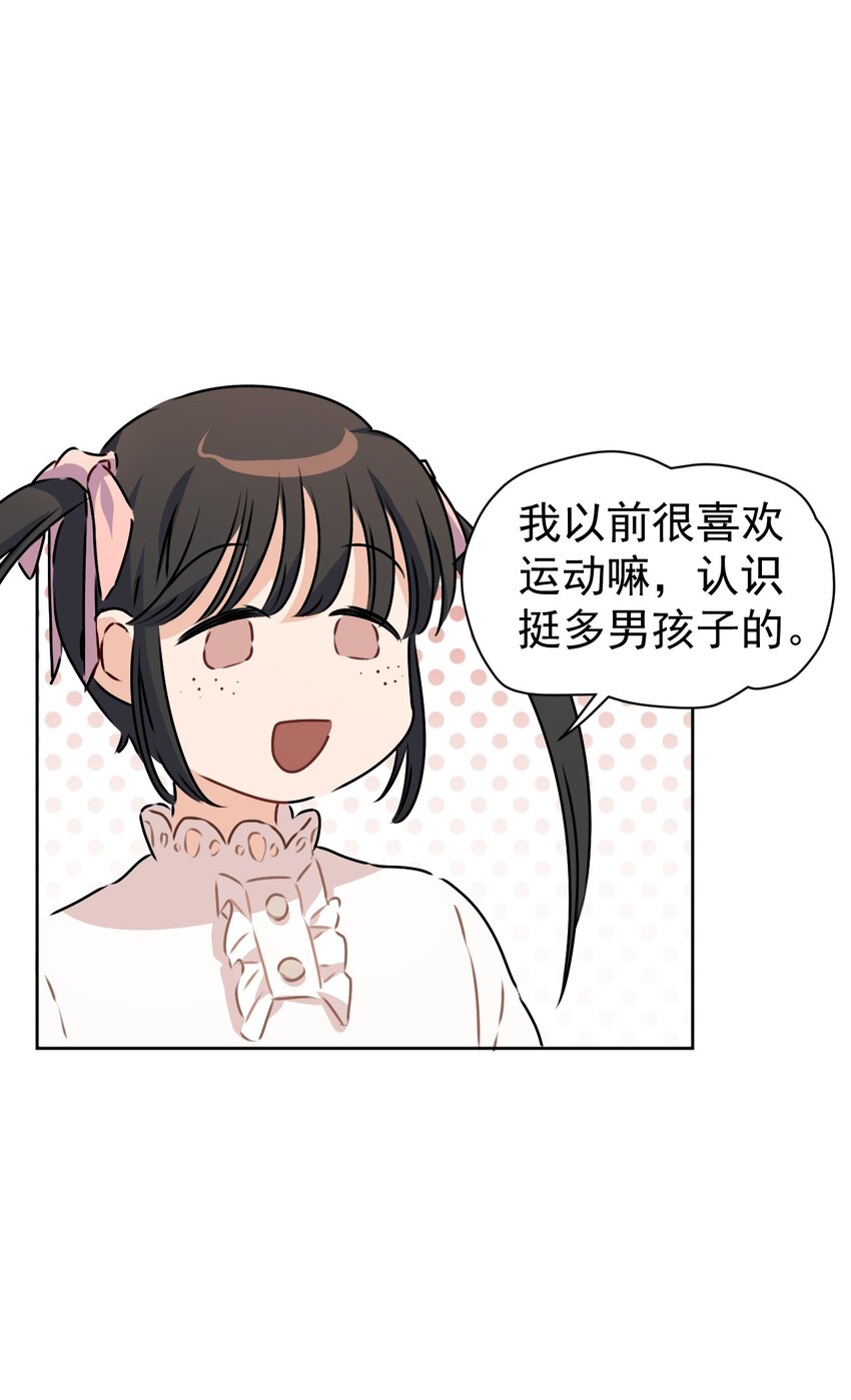 《死灵术士的老公寻找计划》7 第七话 第31页