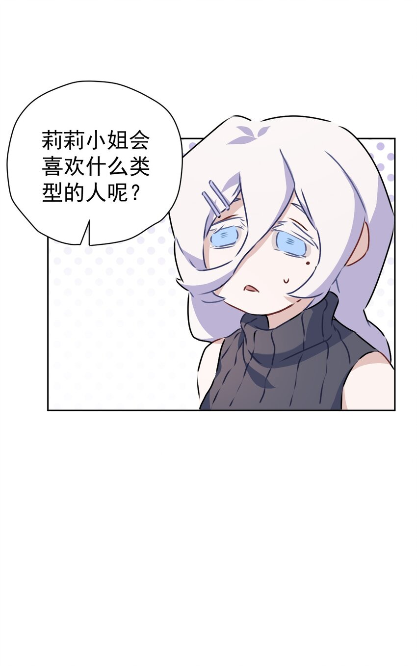《死灵术士的老公寻找计划》7 第七话 第32页