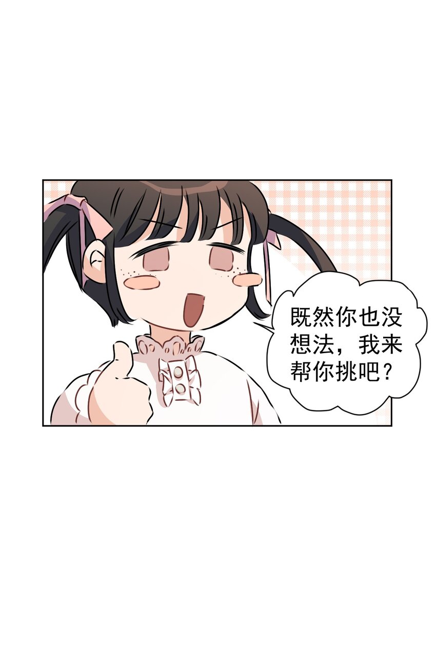 《死灵术士的老公寻找计划》7 第七话 第37页