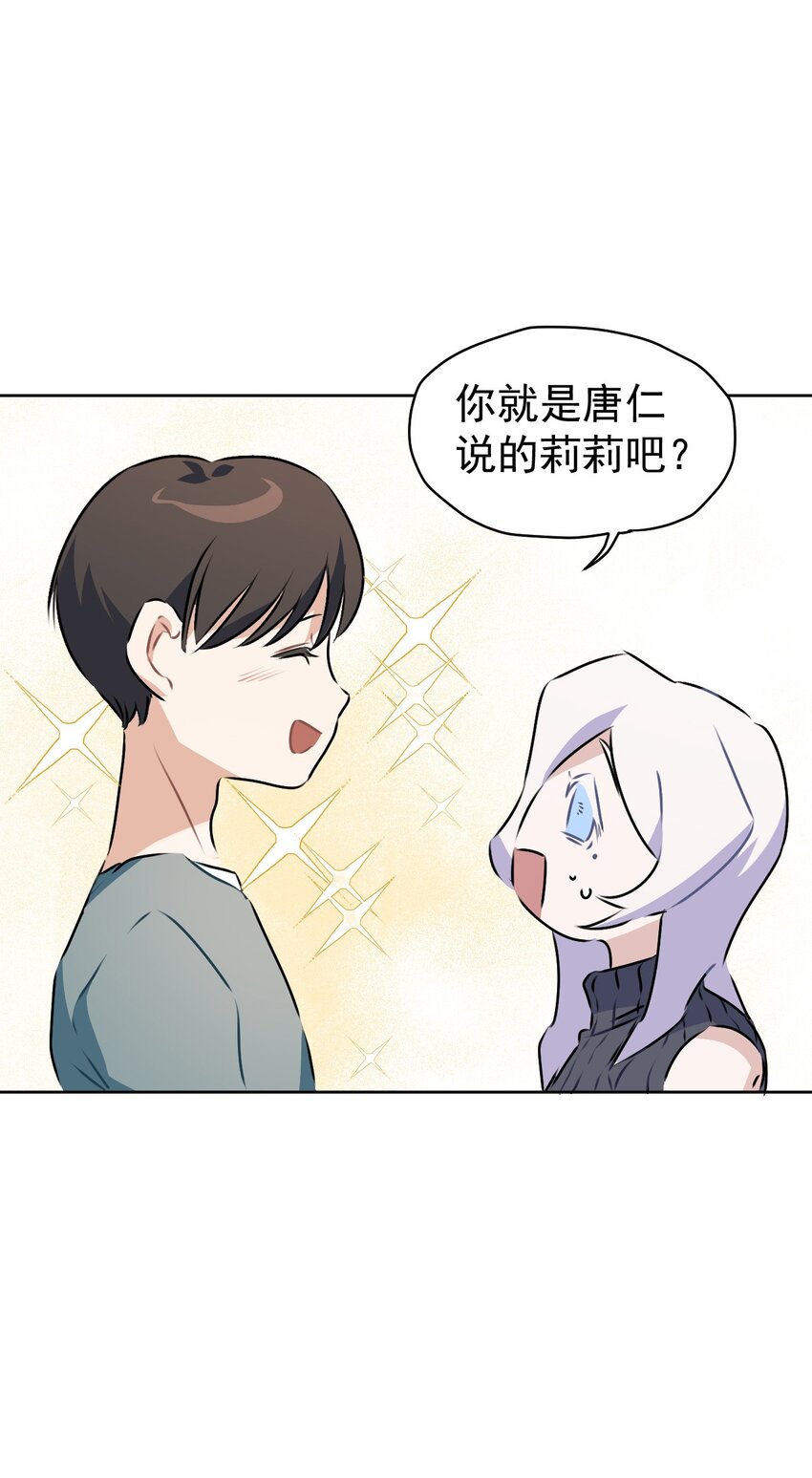 《死灵术士的老公寻找计划》7 第七话 第42页