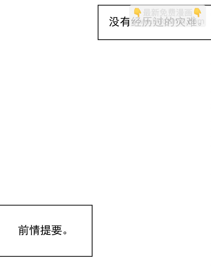 《死灵术士的老公寻找计划》7 第七话 第4页