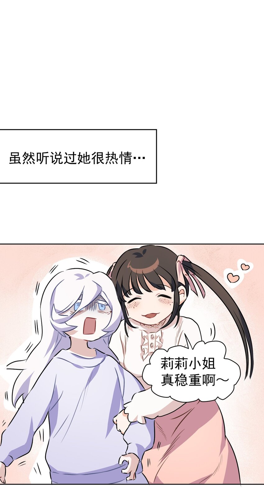 《死灵术士的老公寻找计划》7 第七话 第6页