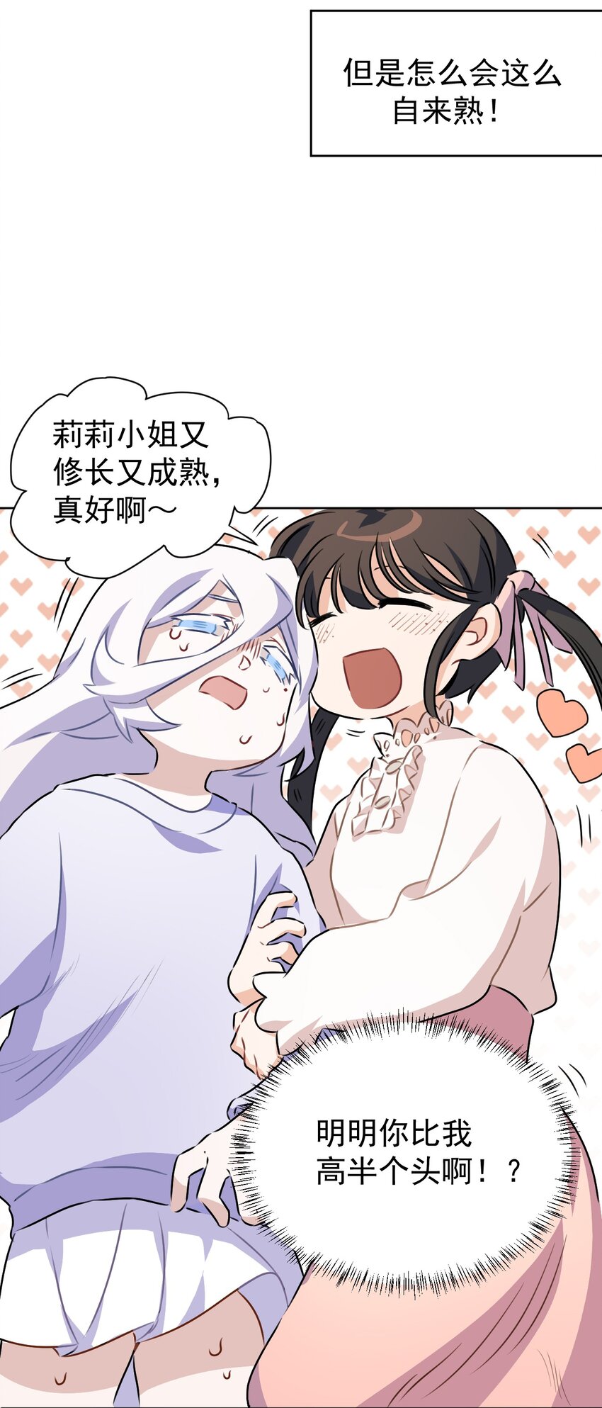 《死灵术士的老公寻找计划》7 第七话 第7页