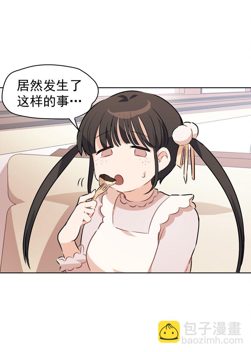 《死灵术士的老公寻找计划》5 第五话 第15页