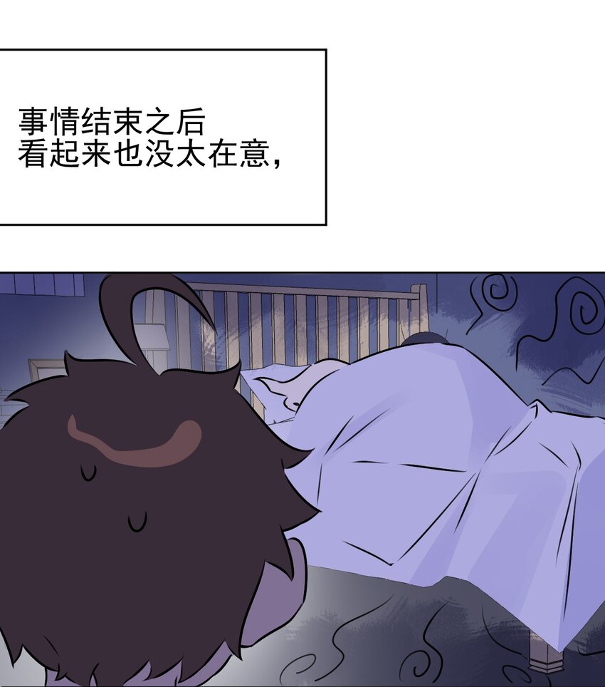 《死灵术士的老公寻找计划》5 第五话 第17页