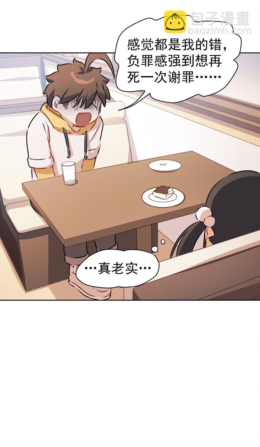 《死灵术士的老公寻找计划》5 第五话 第19页