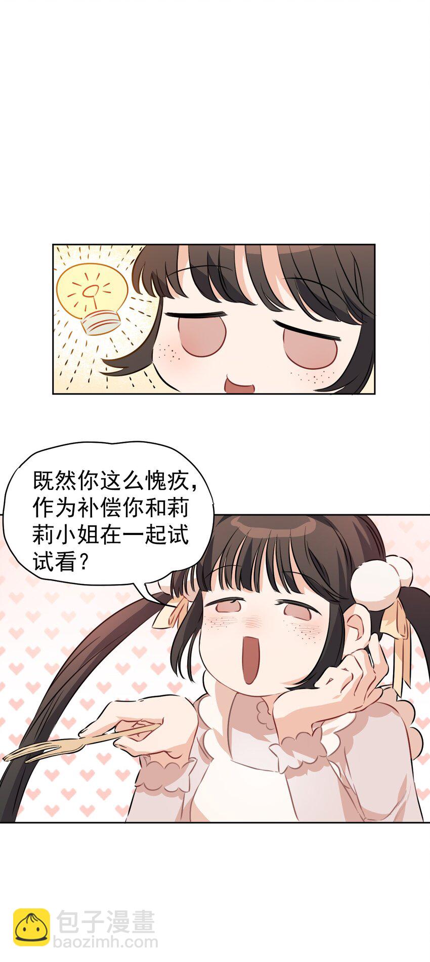 《死灵术士的老公寻找计划》5 第五话 第20页