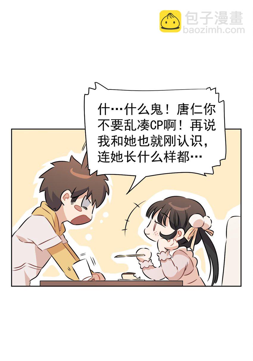 《死灵术士的老公寻找计划》5 第五话 第21页