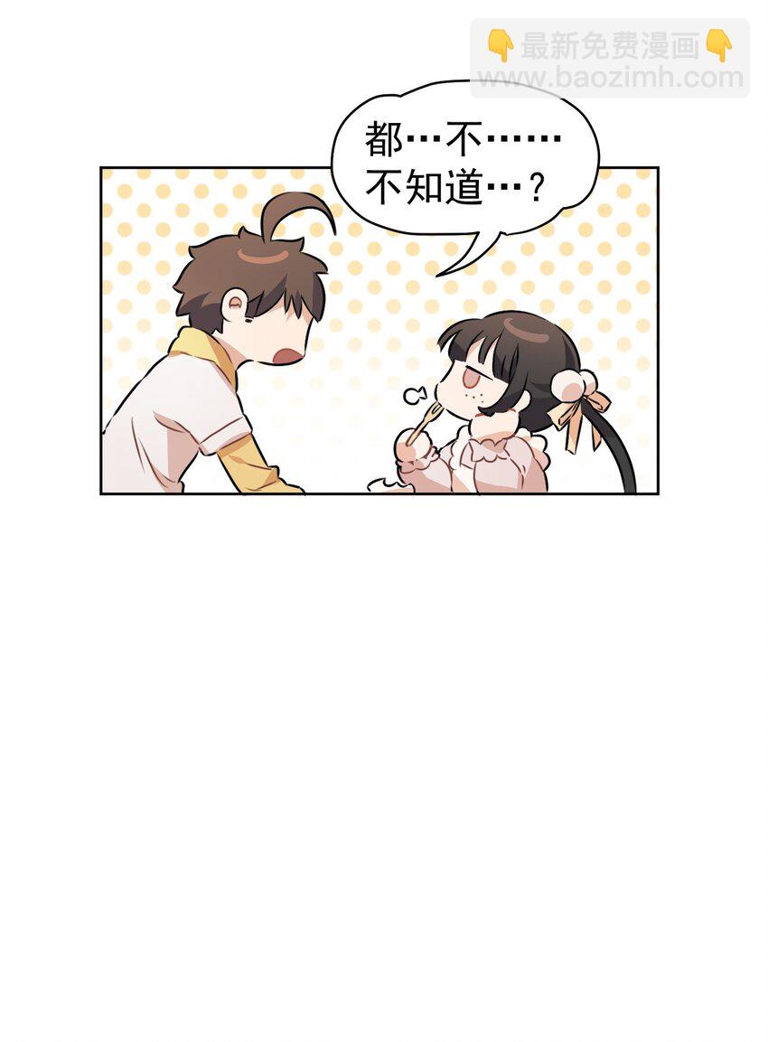 《死灵术士的老公寻找计划》5 第五话 第22页