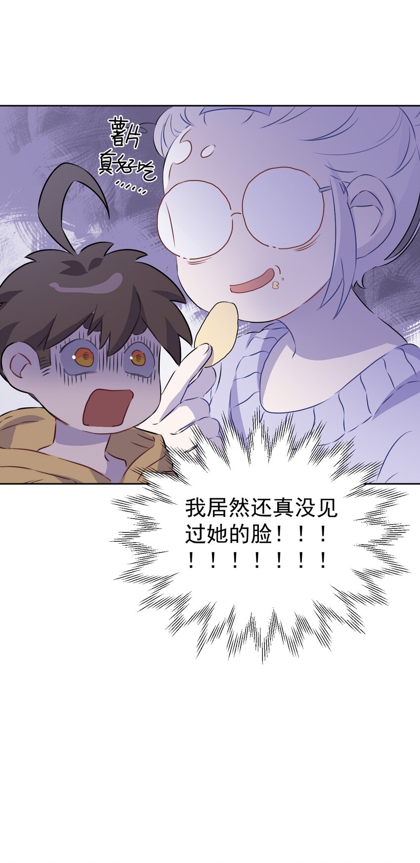 《死灵术士的老公寻找计划》5 第五话 第23页