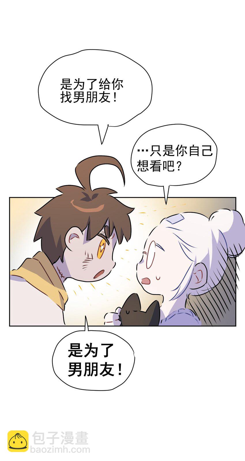 《死灵术士的老公寻找计划》5 第五话 第26页
