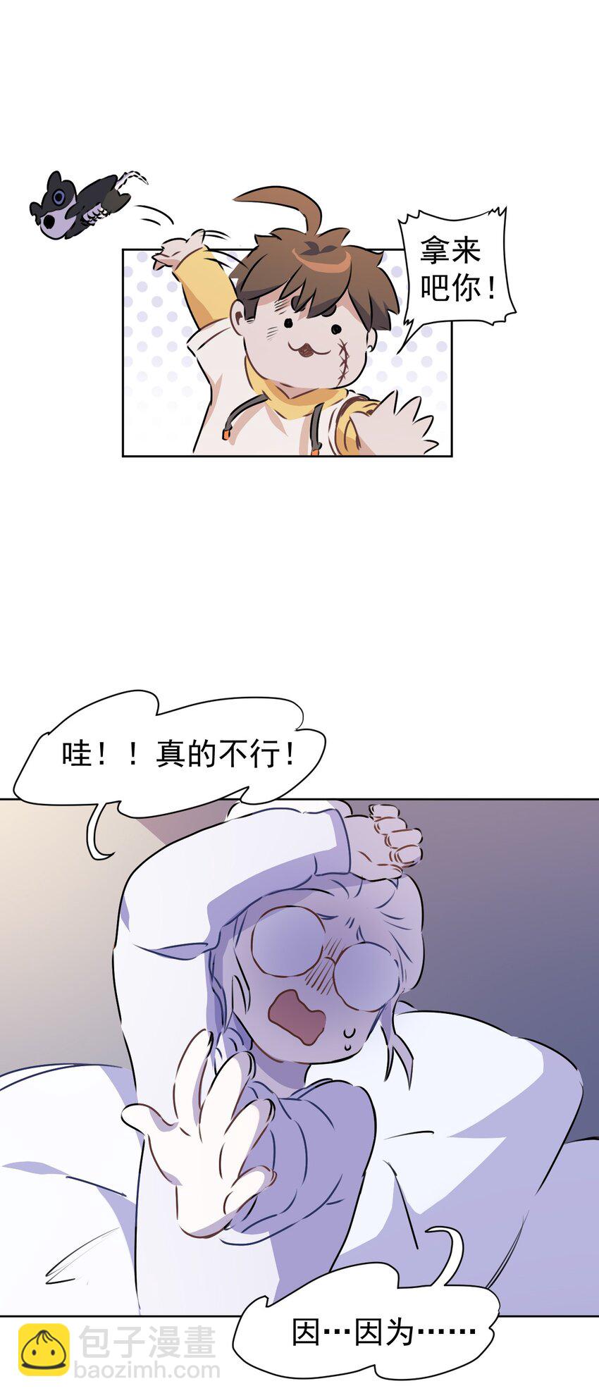 《死灵术士的老公寻找计划》5 第五话 第27页