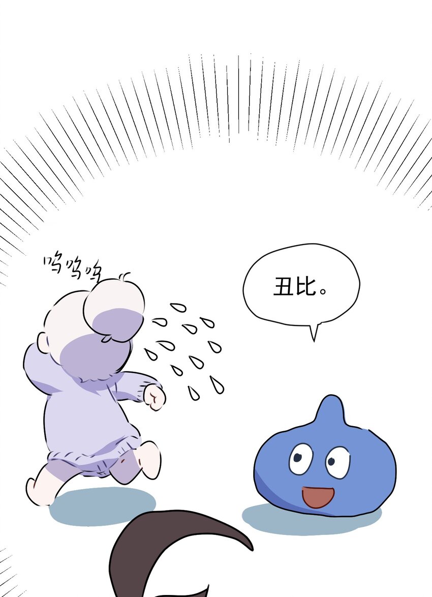 《死灵术士的老公寻找计划》5 第五话 第29页