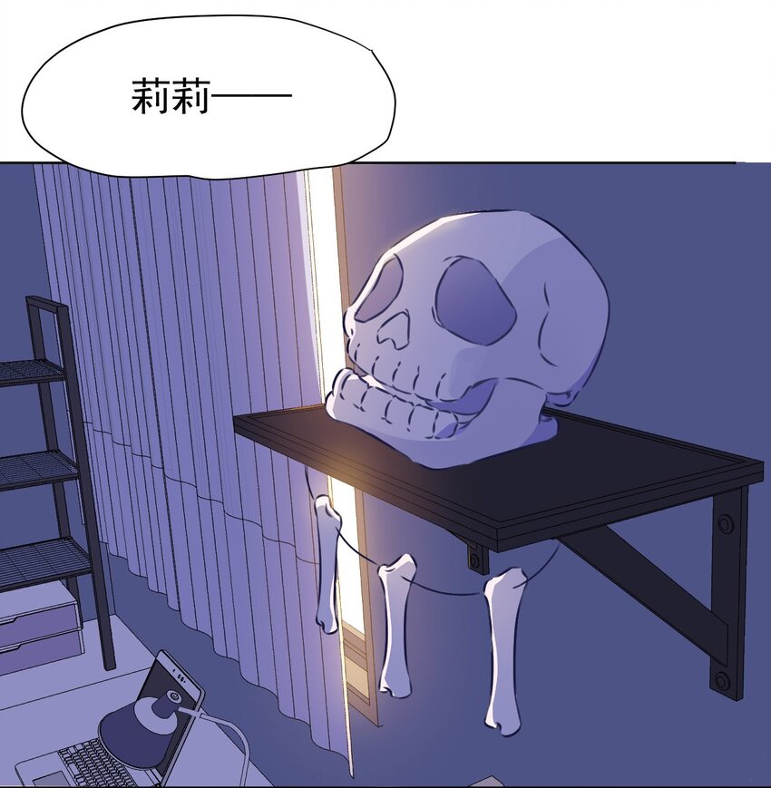 《死灵术士的老公寻找计划》5 第五话 第2页