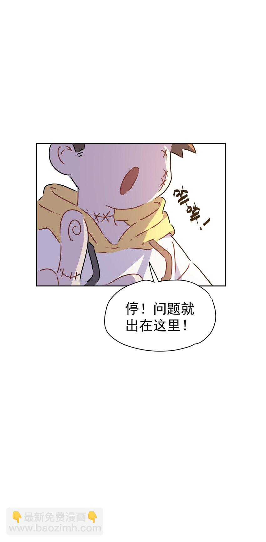 《死灵术士的老公寻找计划》5 第五话 第31页