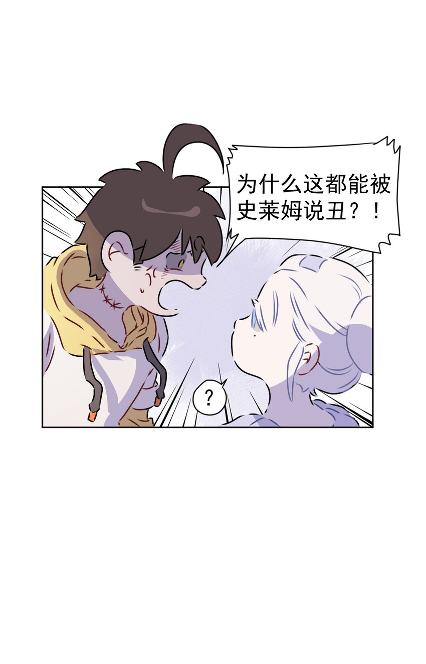 《死灵术士的老公寻找计划》5 第五话 第43页