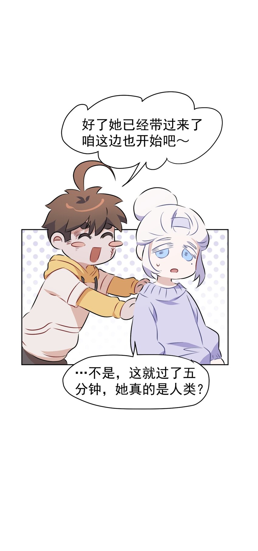 《死灵术士的老公寻找计划》5 第五话 第46页