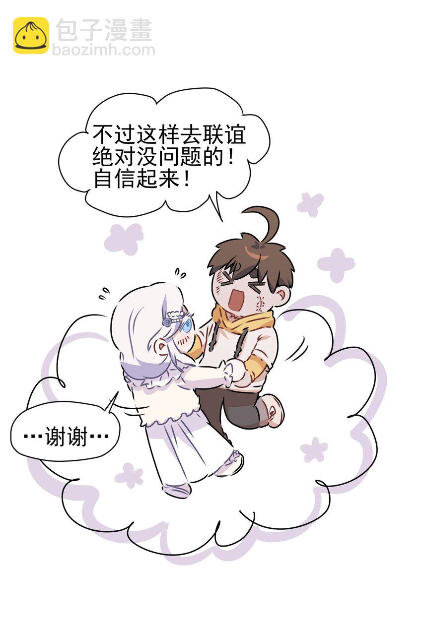 《死灵术士的老公寻找计划》5 第五话 第50页