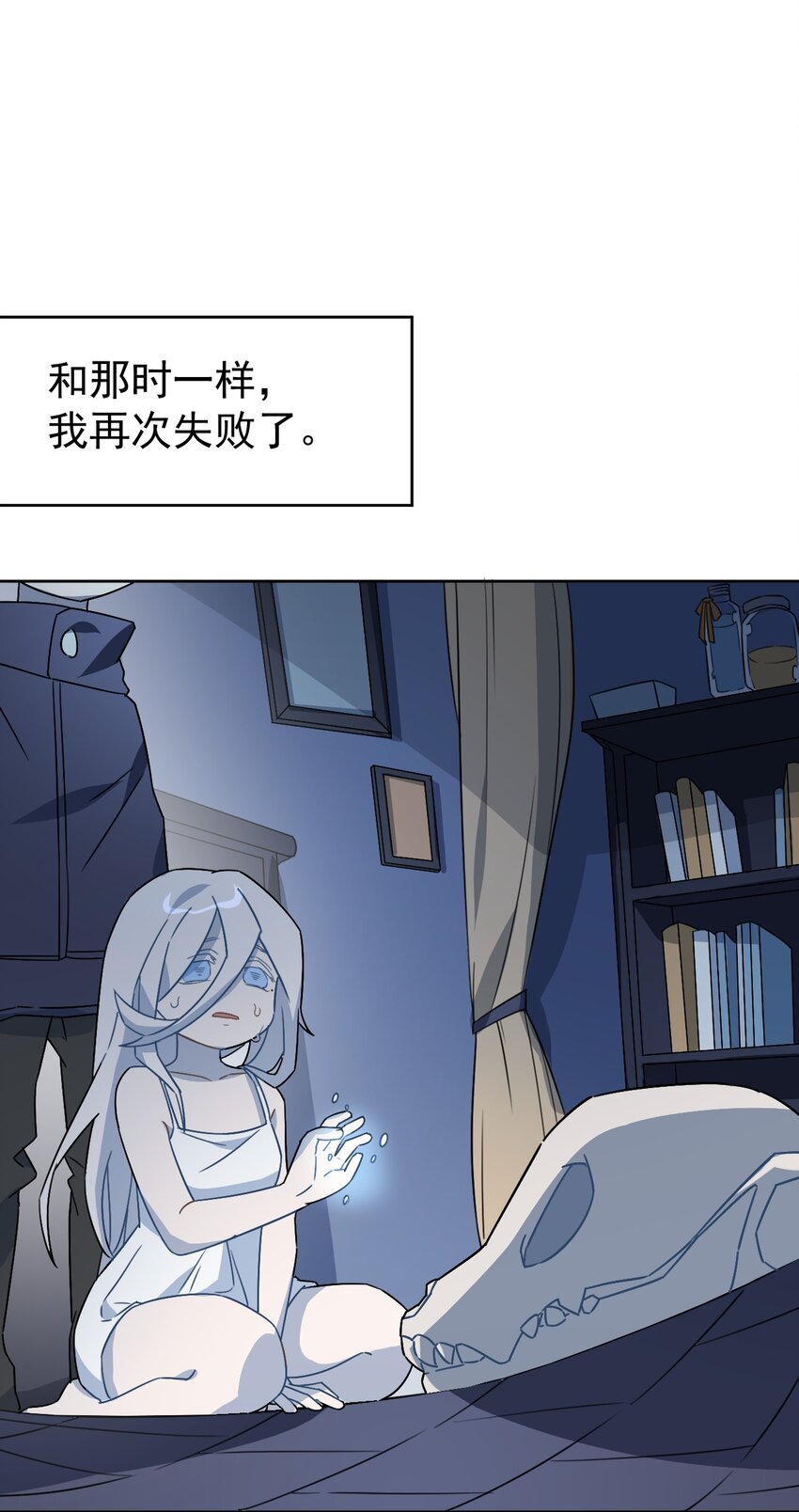 《死灵术士的老公寻找计划》9 第九话 第20页