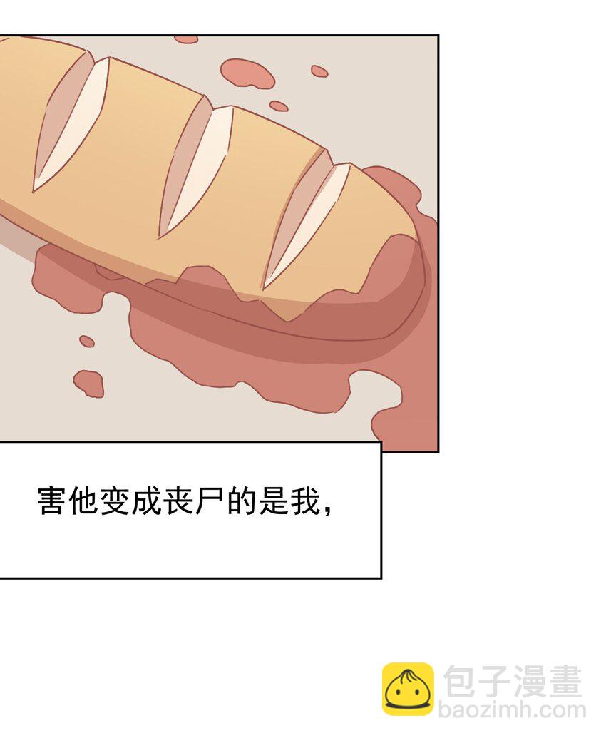 《死灵术士的老公寻找计划》9 第九话 第30页