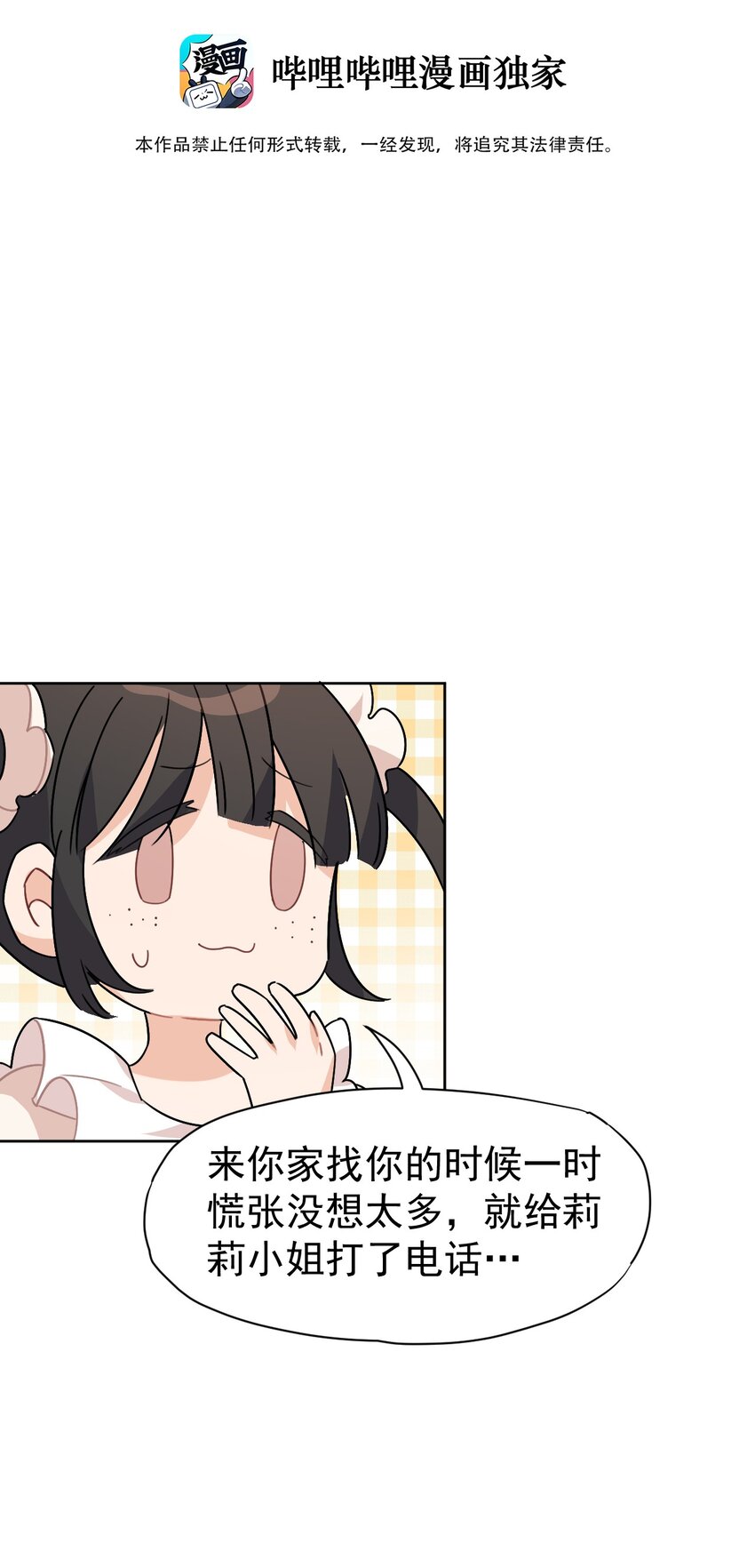 《死灵术士的老公寻找计划》9 第九话 第39页