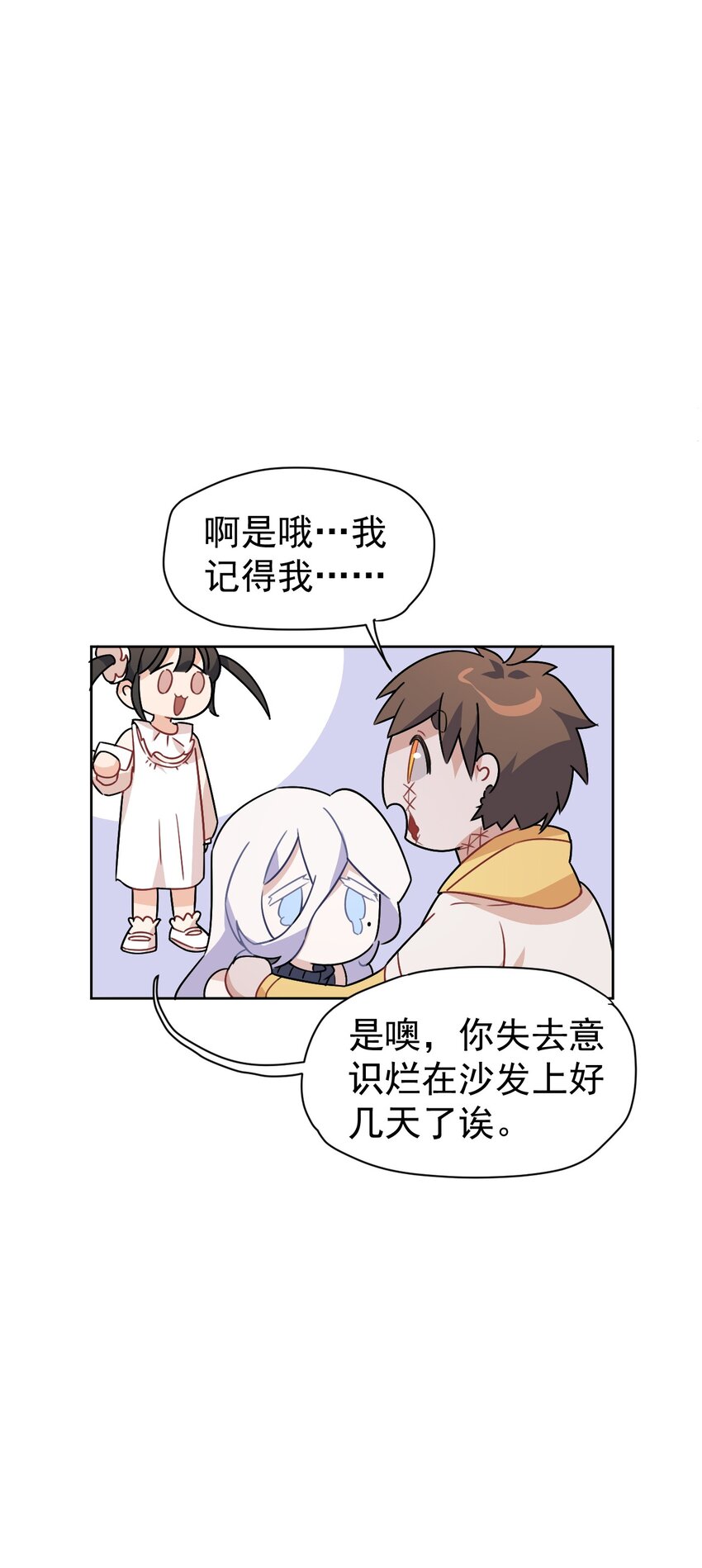 《死灵术士的老公寻找计划》9 第九话 第41页