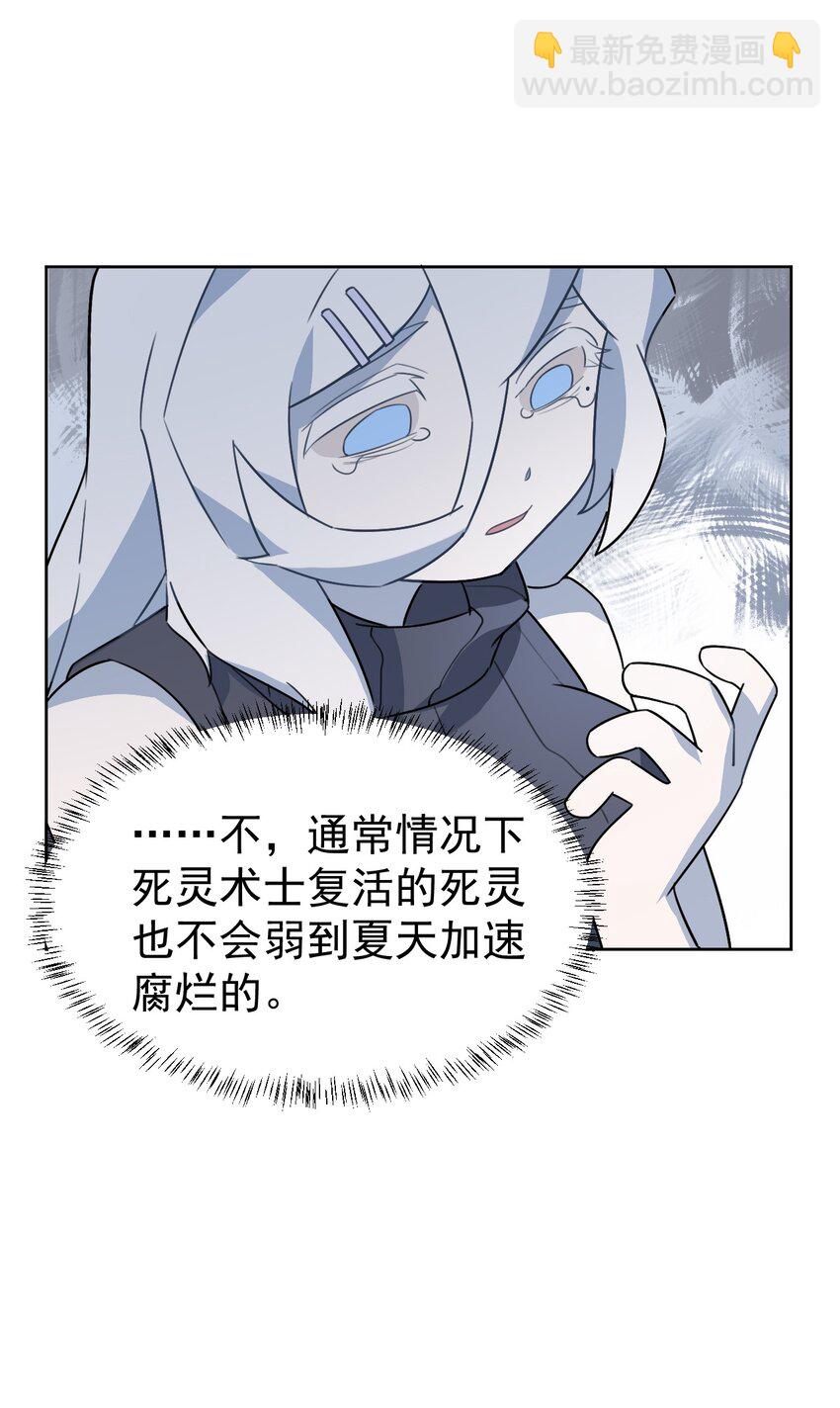 《死灵术士的老公寻找计划》9 第九话 第49页