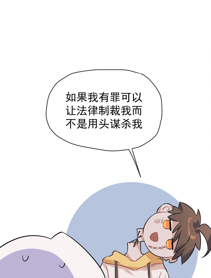 《死灵术士的老公寻找计划》11 第十一话 第12页