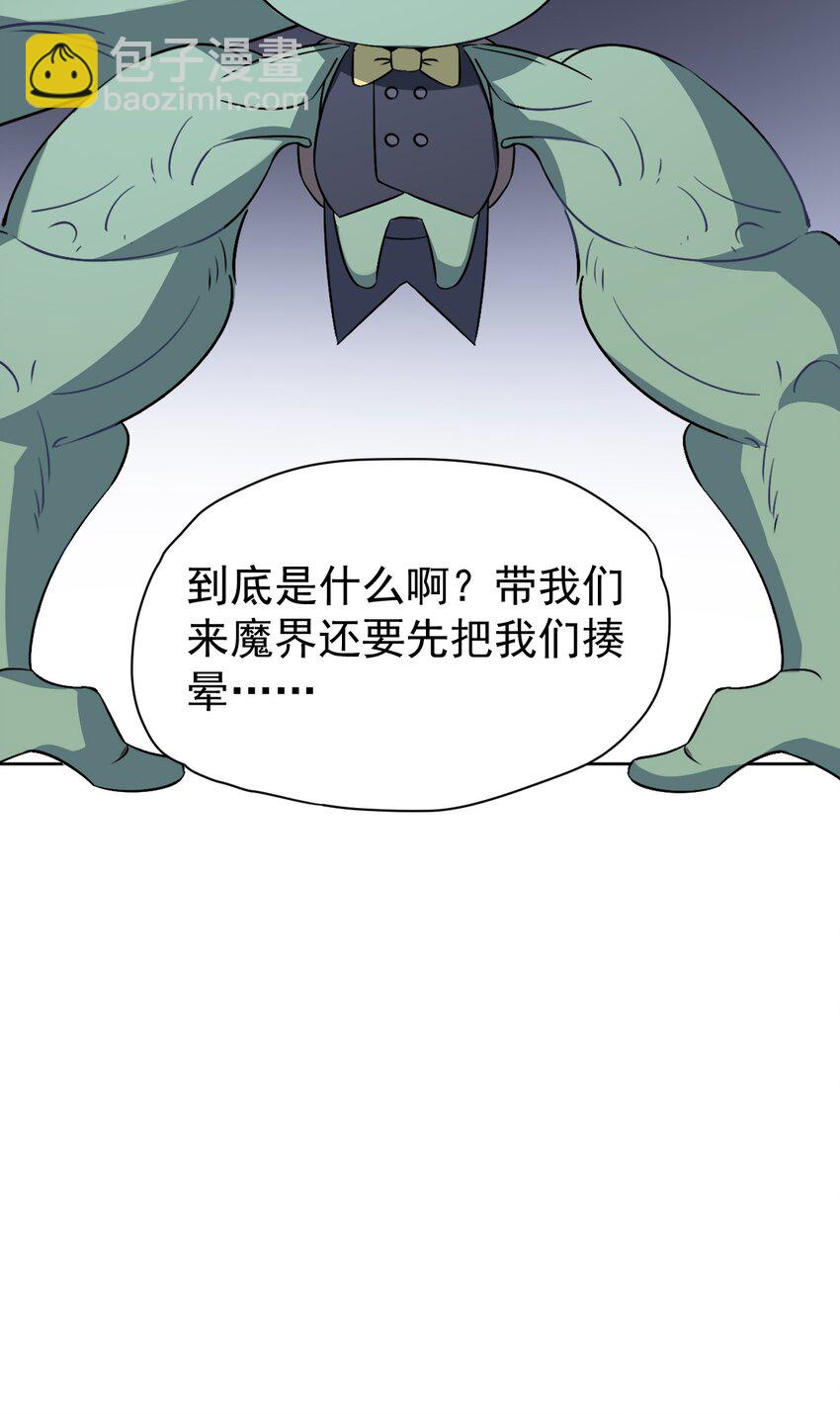 《死灵术士的老公寻找计划》11 第十一话 第18页