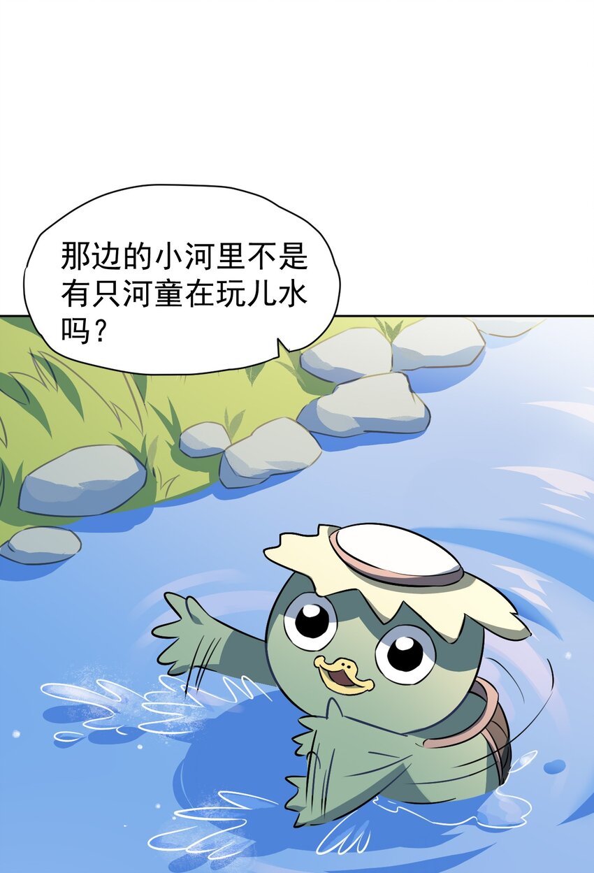 《死灵术士的老公寻找计划》11 第十一话 第23页