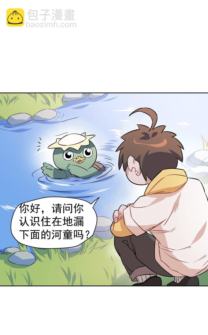 《死灵术士的老公寻找计划》11 第十一话 第26页