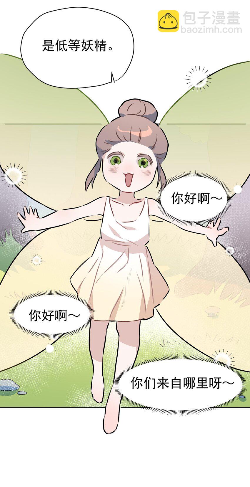 《死灵术士的老公寻找计划》11 第十一话 第31页