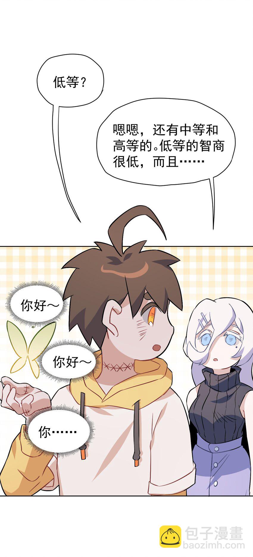 《死灵术士的老公寻找计划》11 第十一话 第32页