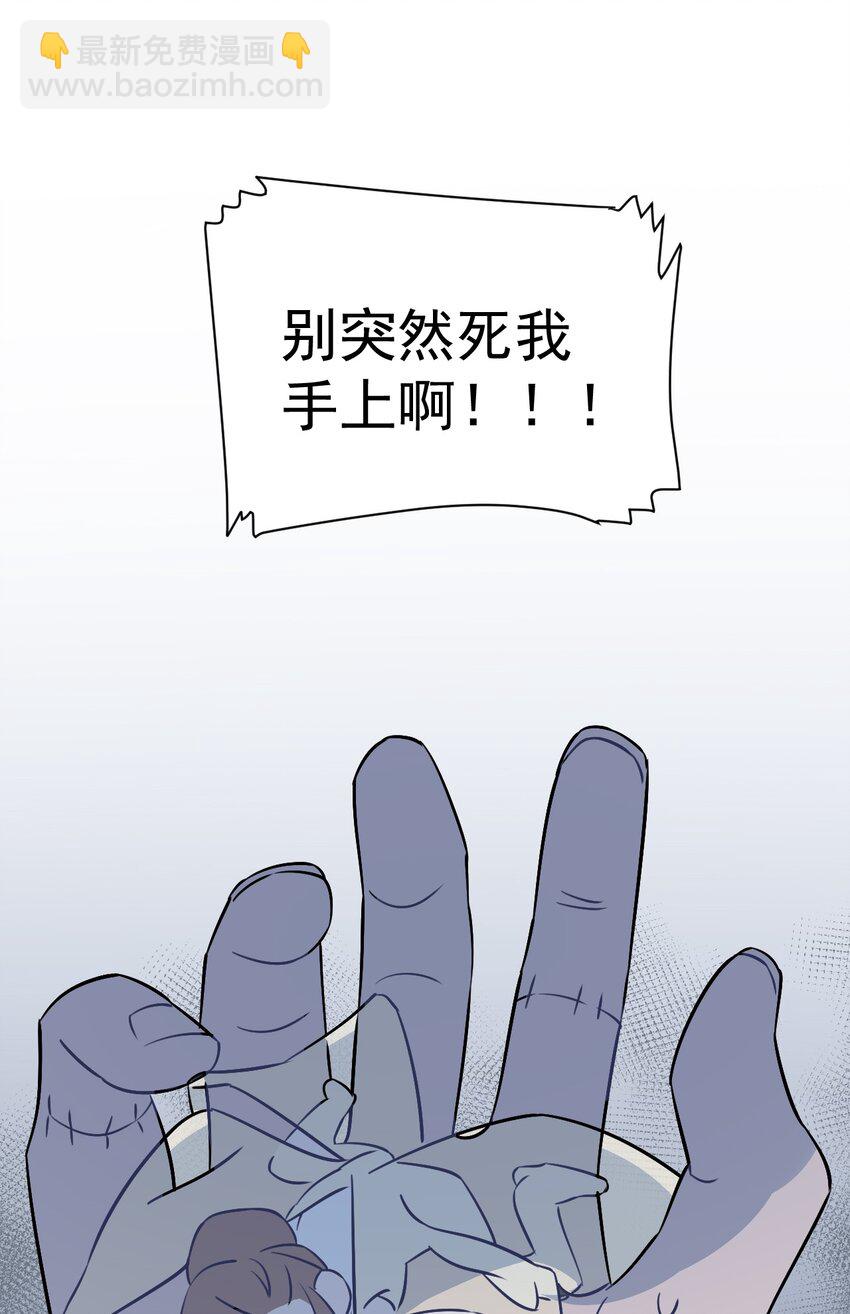 《死灵术士的老公寻找计划》11 第十一话 第34页