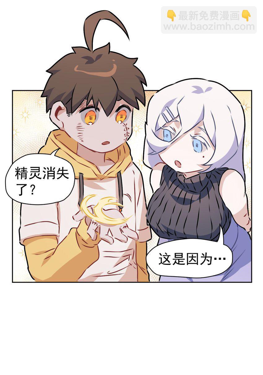 《死灵术士的老公寻找计划》11 第十一话 第36页