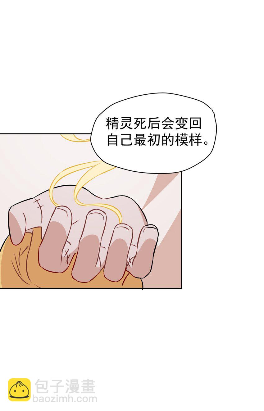 《死灵术士的老公寻找计划》11 第十一话 第37页