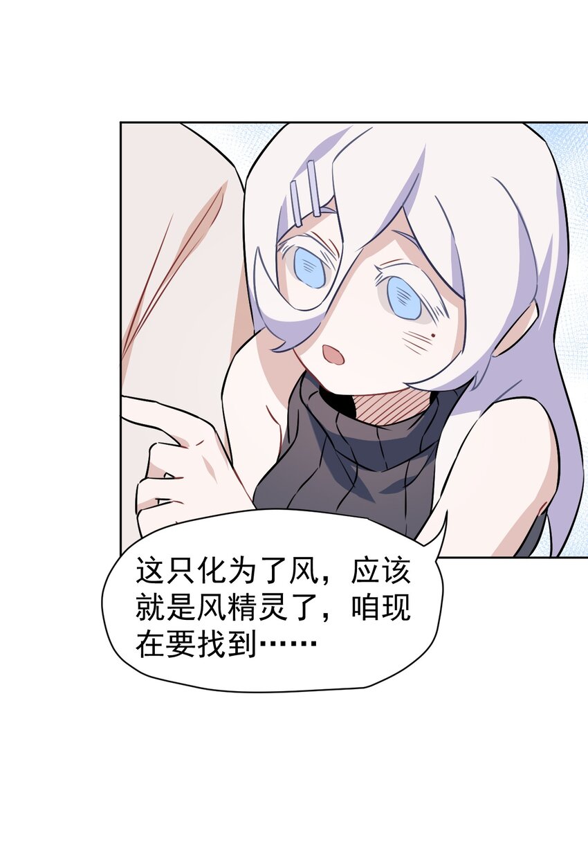 《死灵术士的老公寻找计划》11 第十一话 第38页