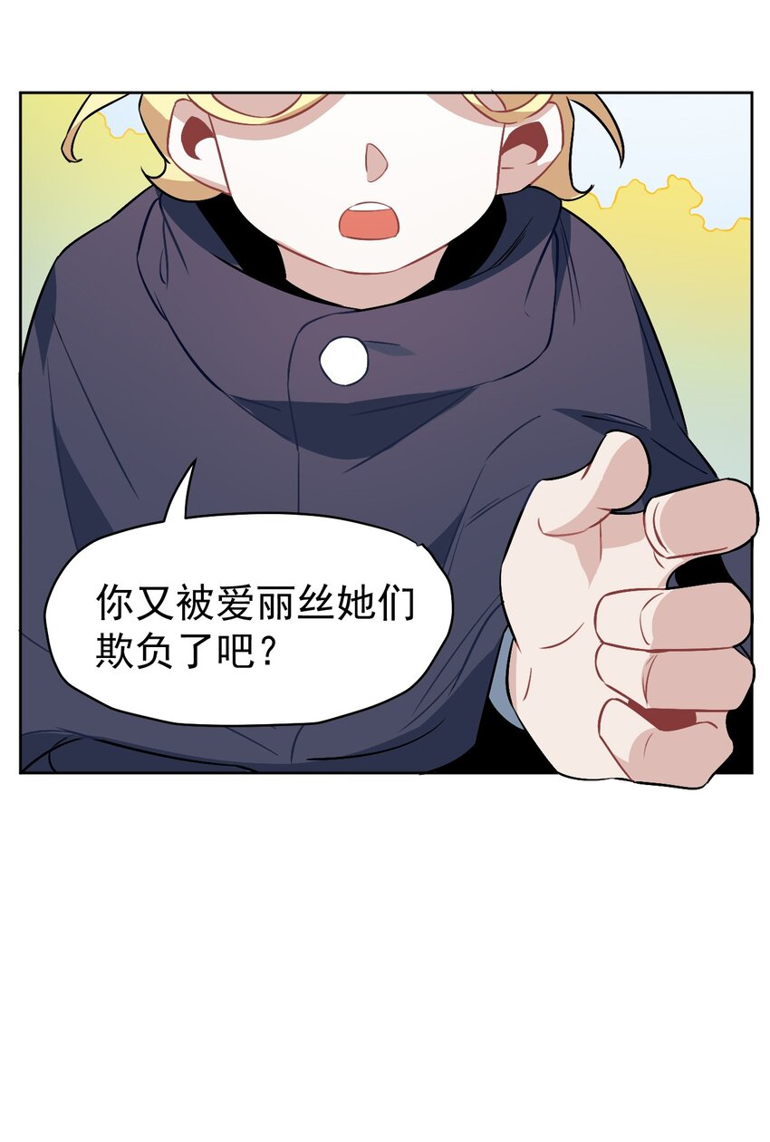 《死灵术士的老公寻找计划》11 第十一话 第3页