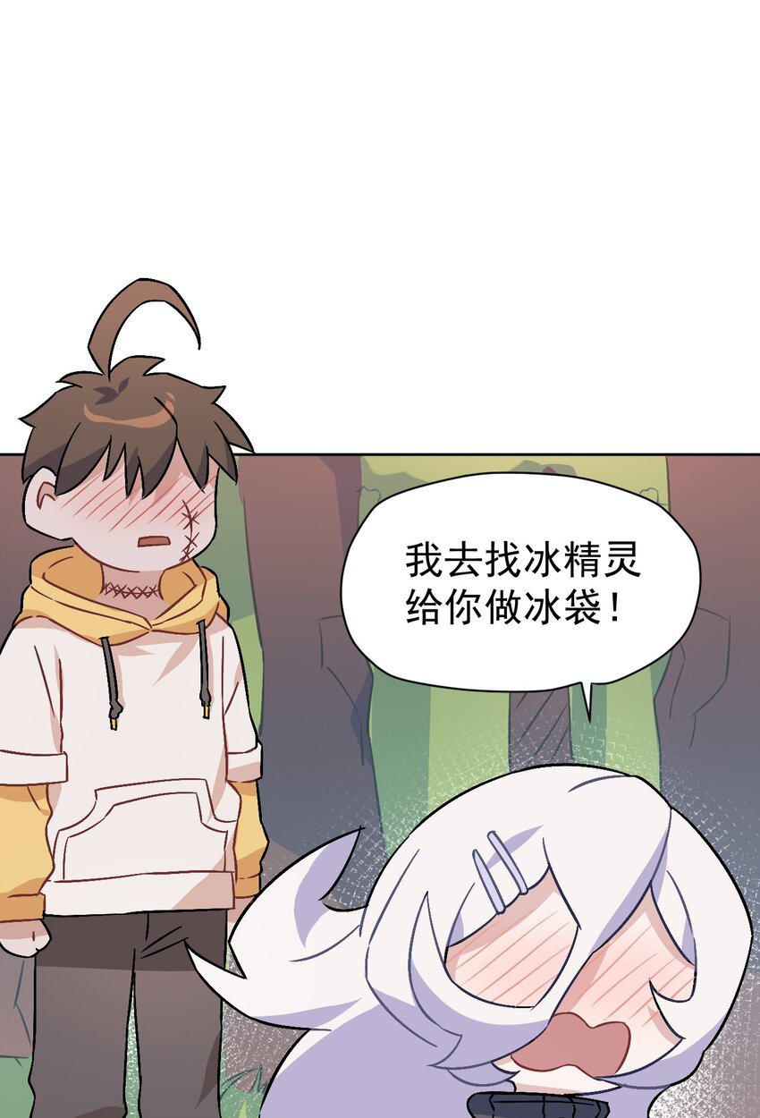 《死灵术士的老公寻找计划》11 第十一话 第44页