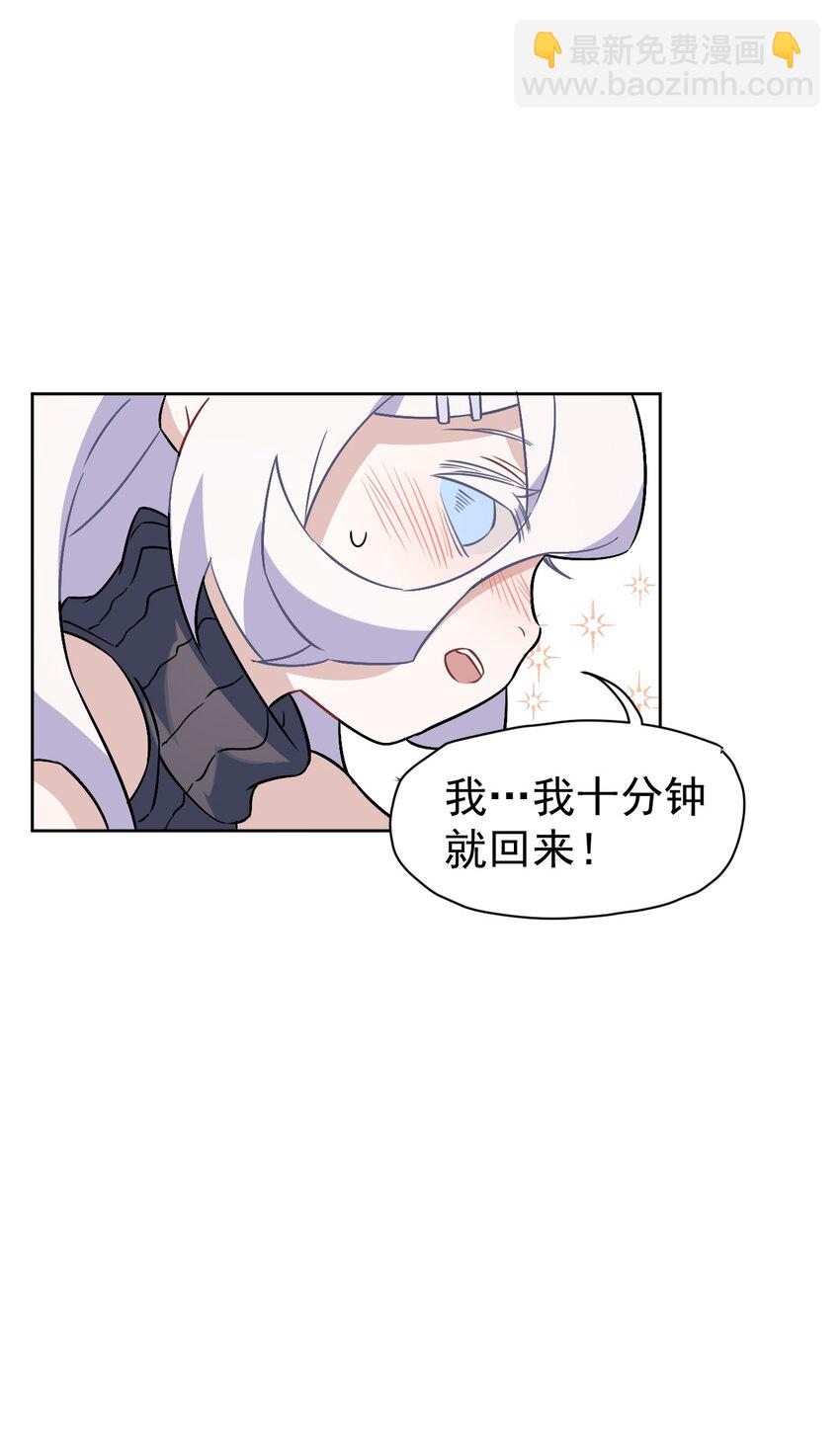 《死灵术士的老公寻找计划》11 第十一话 第46页