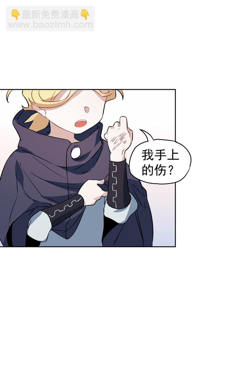 《死灵术士的老公寻找计划》11 第十一话 第4页