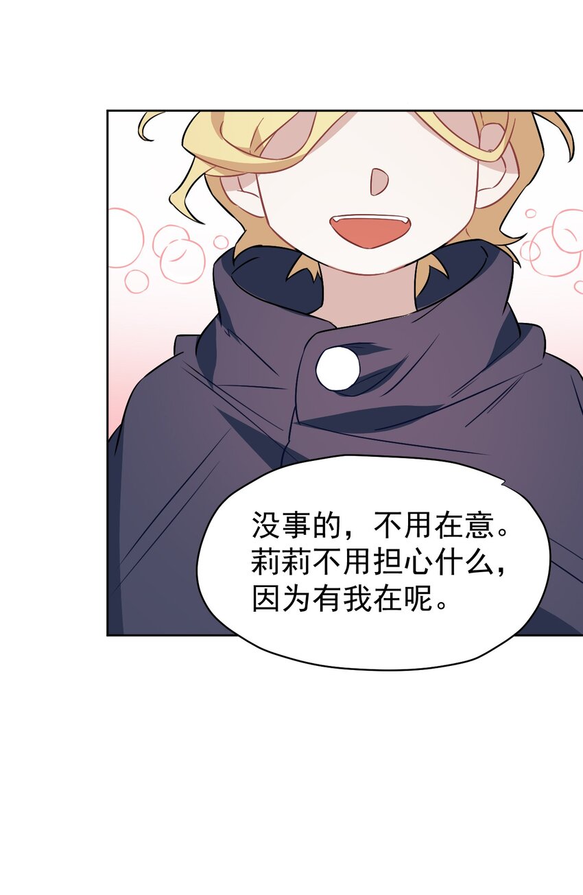 《死灵术士的老公寻找计划》11 第十一话 第5页